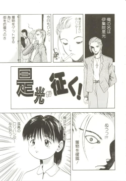 Page 143 of Shiroi Eki