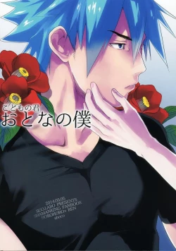 Page 2 of Kodomo no Kimi Otona no Boku