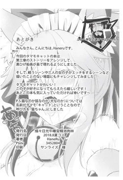 Page 25 of Sansan Nikkou Hiruyasumi Seichi Nikurin