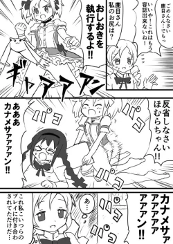 Page 6 of Homura to Oshioki