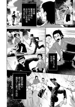 Page 106 of Samurai Lover