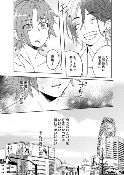 Page 109 of Samurai Lover