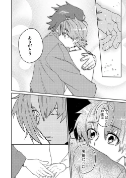 Page 122 of Samurai Lover