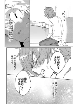 Page 124 of Samurai Lover