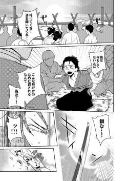 Page 137 of Samurai Lover