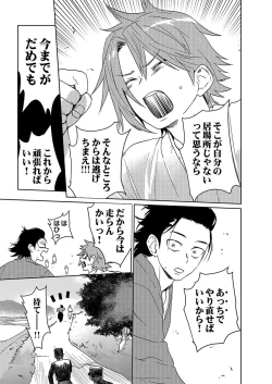 Page 143 of Samurai Lover