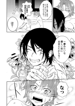 Page 45 of Samurai Lover