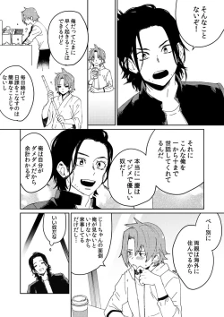 Page 73 of Samurai Lover