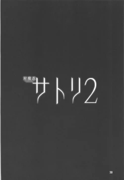 Page 27 of Taimanin Satori 2