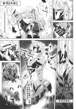 Page 11 of Taimanin Satori