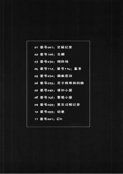 Page 5 of Kachiku Choukyou Soshiki CHALDEA