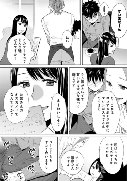 Page 117 of Koukan ─ Ano Toki… Ano Musume ♀ Toitsu ♂ Tetara ─ ch 14 - 28