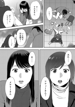 Page 132 of Koukan ─ Ano Toki… Ano Musume ♀ Toitsu ♂ Tetara ─ ch 14 - 28