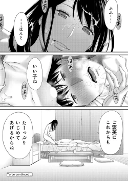 Page 203 of Koukan ─ Ano Toki… Ano Musume ♀ Toitsu ♂ Tetara ─ ch 14 - 28