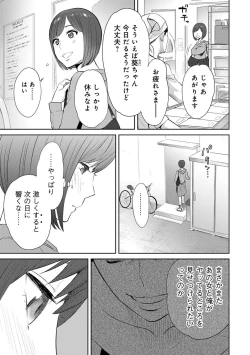 Page 29 of Koukan ─ Ano Toki… Ano Musume ♀ Toitsu ♂ Tetara ─ ch 14 - 28