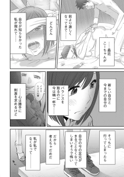 Page 30 of Koukan ─ Ano Toki… Ano Musume ♀ Toitsu ♂ Tetara ─ ch 14 - 28