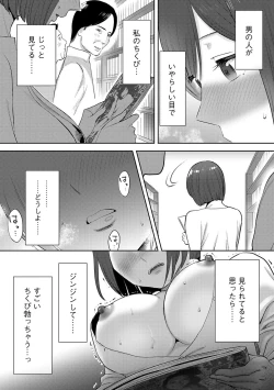 Page 80 of Koukan ─ Ano Toki… Ano Musume ♀ Toitsu ♂ Tetara ─ ch 14 - 28