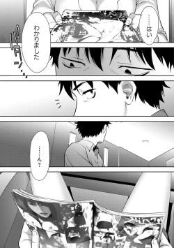 Page 83 of Koukan ─ Ano Toki… Ano Musume ♀ Toitsu ♂ Tetara ─ ch 14 - 28