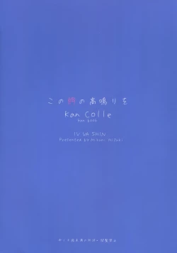 Page 26 of Kono Mune no Takanari wo