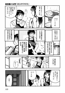 Page 125 of Motto Motto Koisuru 5 Byousen 1