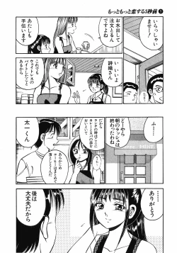 Page 206 of Motto Motto Koisuru 5 Byousen 1