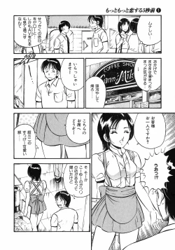 Page 25 of Motto Motto Koisuru 5 Byousen 1