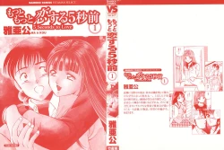 Page 3 of Motto Motto Koisuru 5 Byousen 1