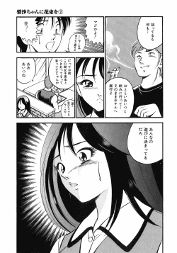 Page 64 of Motto Motto Koisuru 5 Byousen 1