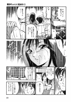 Page 68 of Motto Motto Koisuru 5 Byousen 1