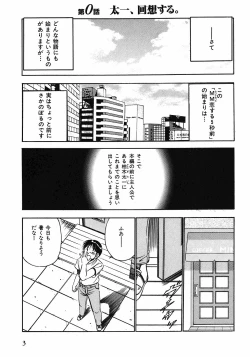 Page 7 of Motto Motto Koisuru 5 Byousen 1
