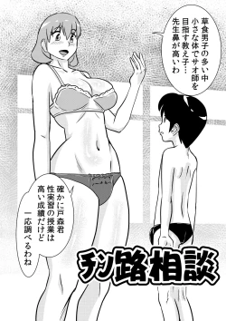 Page 2 of ﾁﾝ路相談