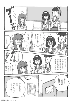 Page 7 of Houhi Bishoujo Onala