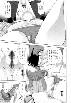 Page 108 of Chotto Dake Mirai Gakuen ni Youkoso