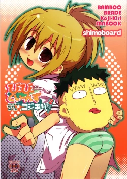 Page 1 of Bx2 Queens KojiKiri 2-honme!