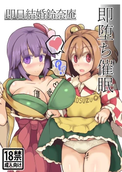 Page 1 of Soku Ochi Saimin Sokujitsu Kekkon Suzunaan