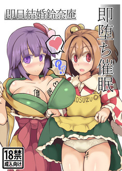 (C93) [Zensuu Hakai Kensa (Black)] Soku Ochi Saimin Sokujitsu Kekkon Suzunaan (Touhou Project)