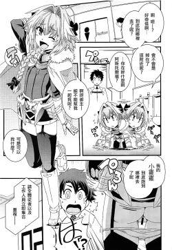 Page 2 of Mash & Astolfo Tokuinten Shoushitsu Jiken