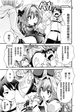 Page 8 of Mash & Astolfo Tokuinten Shoushitsu Jiken