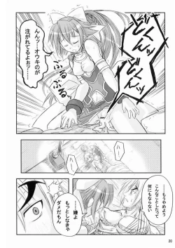 Page 19 of Suirei Shiki Twin Turbo!