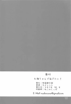 Page 16 of Nanami-chan de Oyogitai!