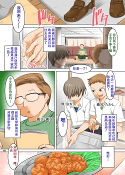 Page 2 of Ottori Mama wa Musuko no Onedari ni Yowai