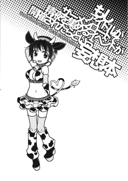 Page 3 of Moshi Idol ga Semen Road de Seieki o Atsumeru Event ga Kaisai Saretara to Iu Mousoubon