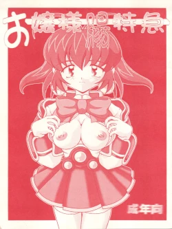 Page 1 of Ojou-sama Chou Tokkyuu