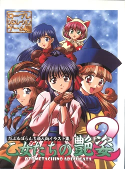 Page 1 of Otome-tachi no Adesugata 2