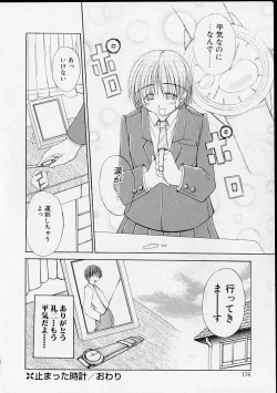 Page 175 of Miko no Susume