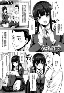 Page 1 of Tomodachi no Tsukurikata Ch. 1