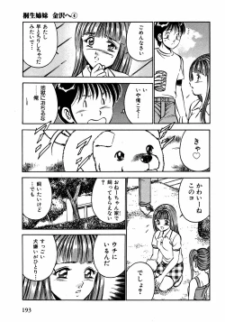 Page 198 of Motto Motto Koisuru 5 Byousen - 5 Seconds to Love 2