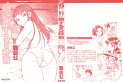 Page 4 of Motto Motto Koisuru 5 Byousen - 5 Seconds to Love 2