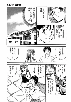 Page 50 of Motto Motto Koisuru 5 Byousen - 5 Seconds to Love 2