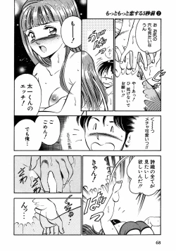 Page 73 of Motto Motto Koisuru 5 Byousen - 5 Seconds to Love 2